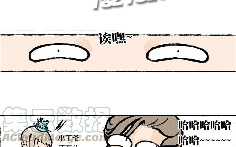 《小王爷看开点》第7话 做这样的梦胆儿真是够肥的！ 第13页