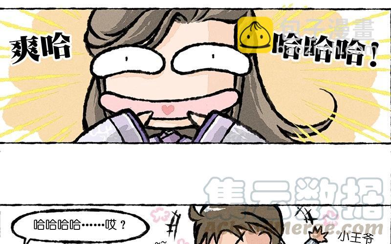 《小王爷看开点》第7话 做这样的梦胆儿真是够肥的！ 第17页