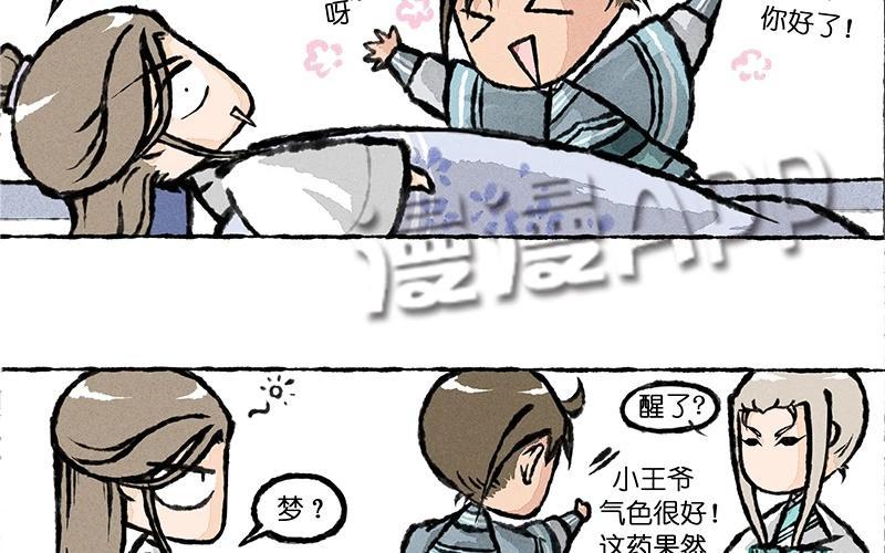 《小王爷看开点》第7话 做这样的梦胆儿真是够肥的！ 第18页