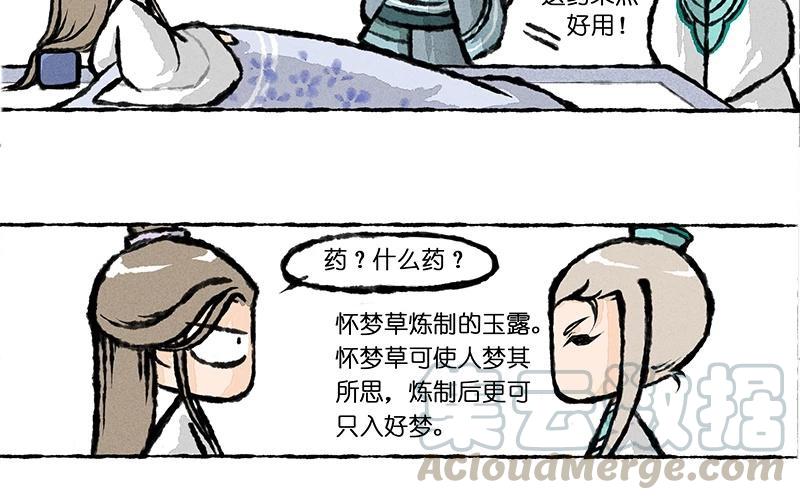 《小王爷看开点》第7话 做这样的梦胆儿真是够肥的！ 第19页