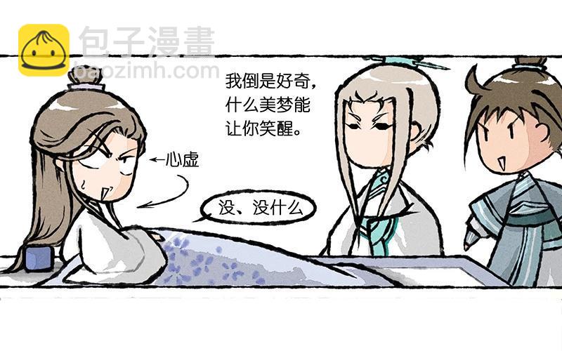 《小王爷看开点》第7话 做这样的梦胆儿真是够肥的！ 第20页