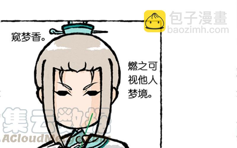 《小王爷看开点》第7话 做这样的梦胆儿真是够肥的！ 第21页