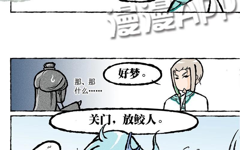 《小王爷看开点》第7话 做这样的梦胆儿真是够肥的！ 第26页