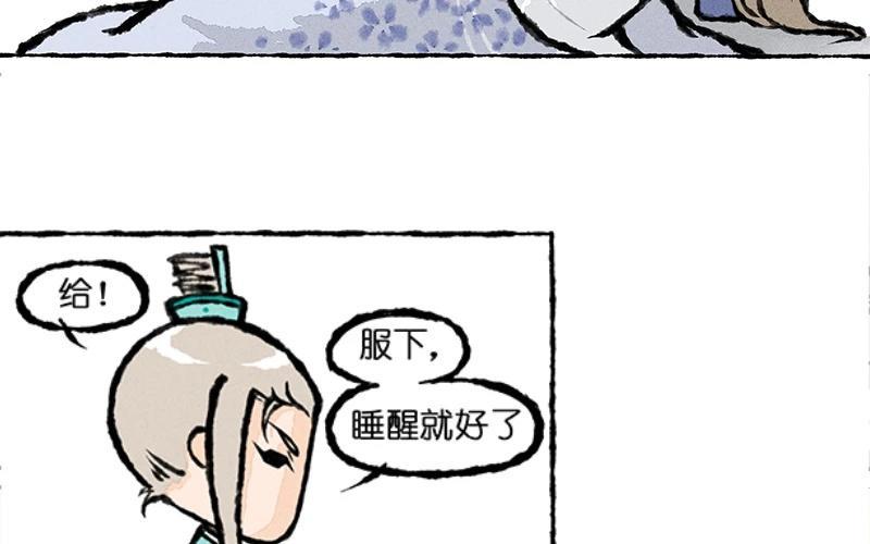 《小王爷看开点》第7话 做这样的梦胆儿真是够肥的！ 第2页