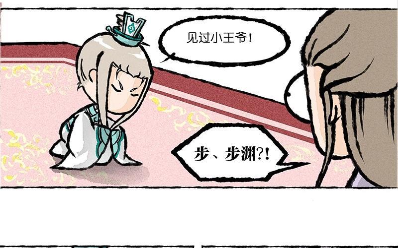《小王爷看开点》第7话 做这样的梦胆儿真是够肥的！ 第8页