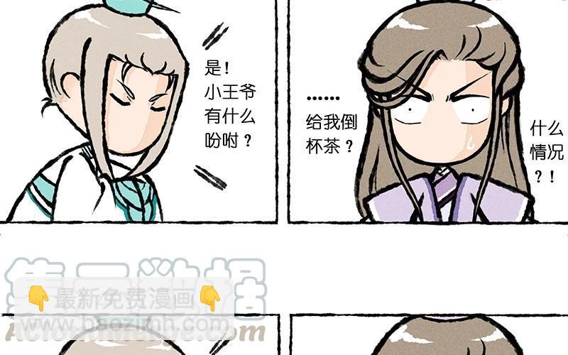 《小王爷看开点》第7话 做这样的梦胆儿真是够肥的！ 第9页