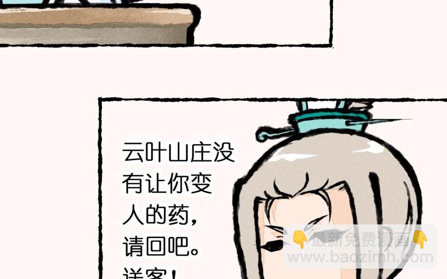 《小王爷看开点》第5话 猪能变成人老子怎么就不行啦！ 第32页