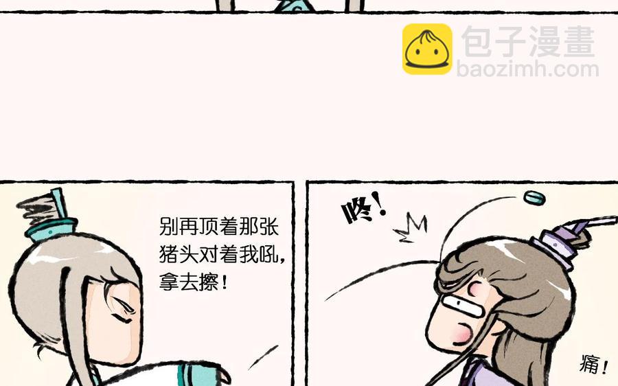 《小王爷看开点》第5话 猪能变成人老子怎么就不行啦！ 第5页