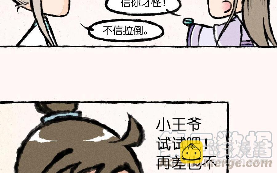 《小王爷看开点》第5话 猪能变成人老子怎么就不行啦！ 第7页