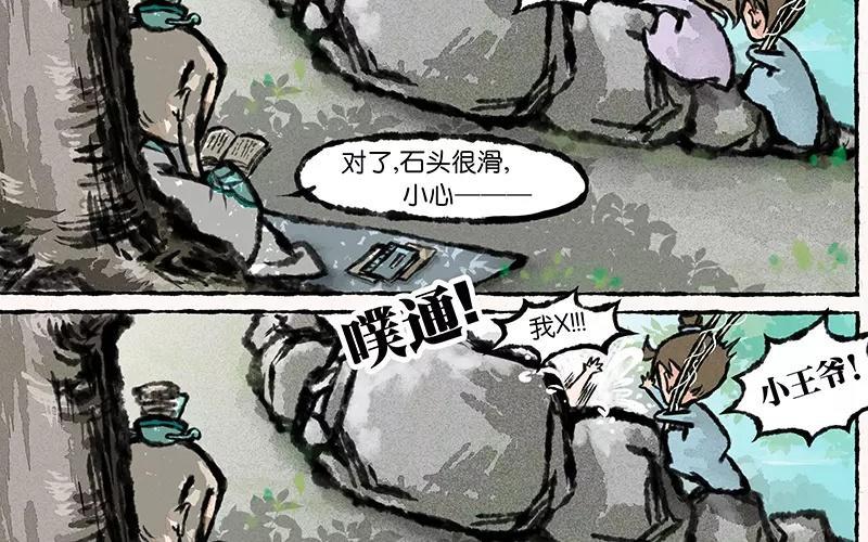 《小王爷看开点》第10话 连这个地方的鱼都要欺负我！ 第12页