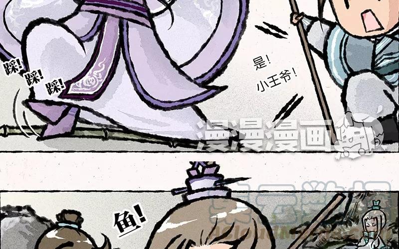 《小王爷看开点》第10话 连这个地方的鱼都要欺负我！ 第15页
