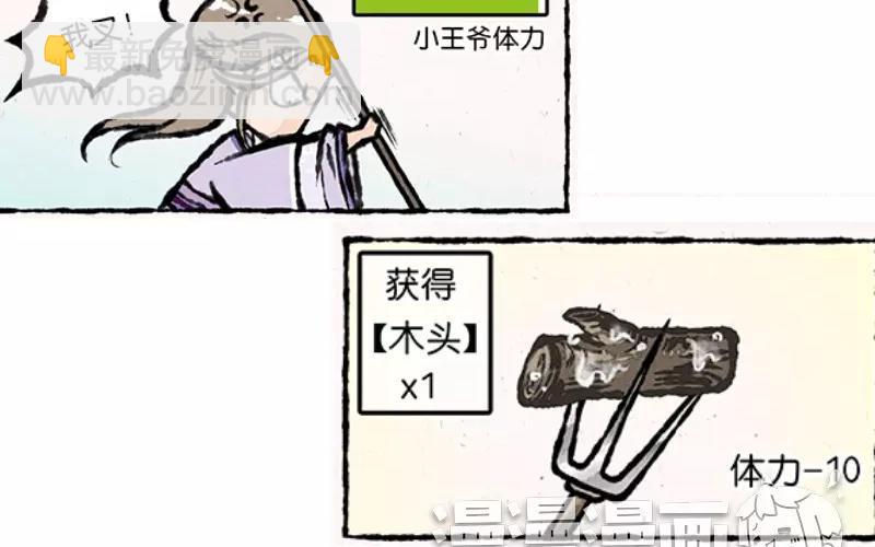 《小王爷看开点》第10话 连这个地方的鱼都要欺负我！ 第18页
