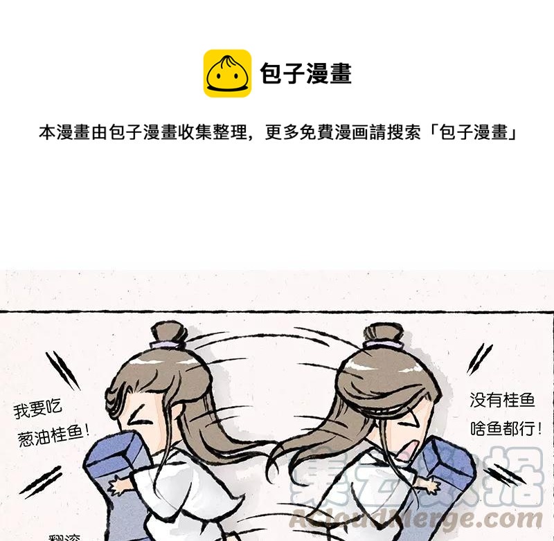 《小王爷看开点》第10话 连这个地方的鱼都要欺负我！ 第1页