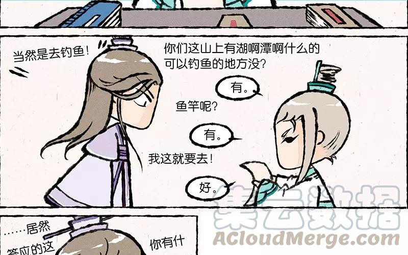 《小王爷看开点》第10话 连这个地方的鱼都要欺负我！ 第5页