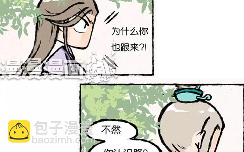 《小王爷看开点》第10话 连这个地方的鱼都要欺负我！ 第8页