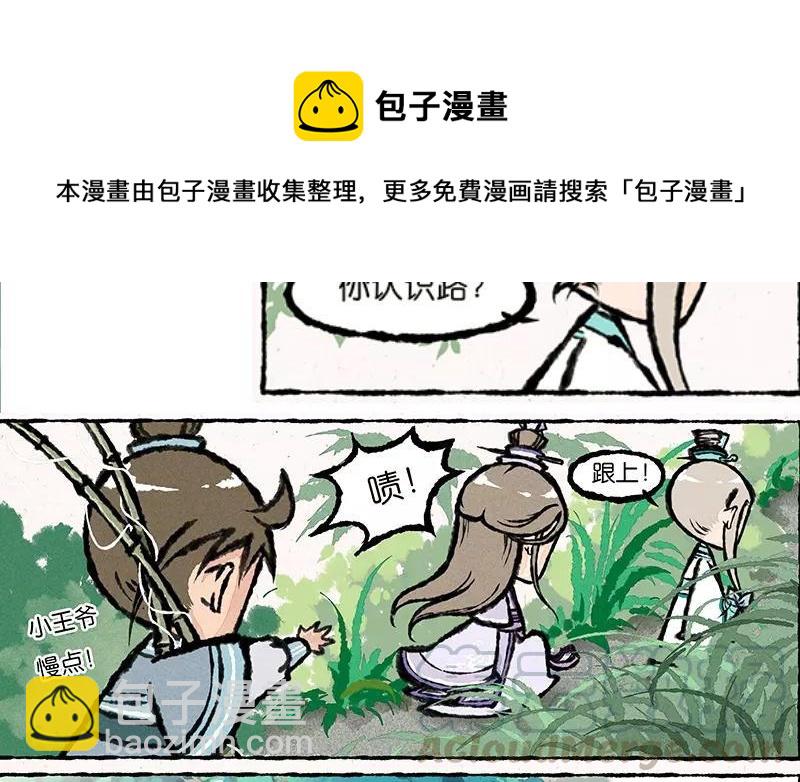 《小王爷看开点》第10话 连这个地方的鱼都要欺负我！ 第9页
