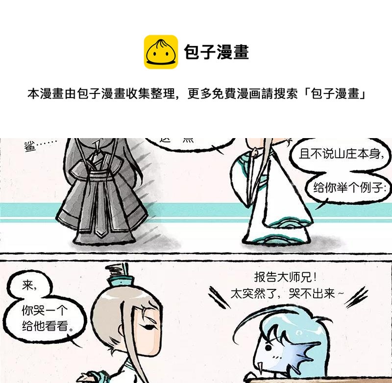 《小王爷看开点》第11话 你管这样叫“穷”？ 第14页