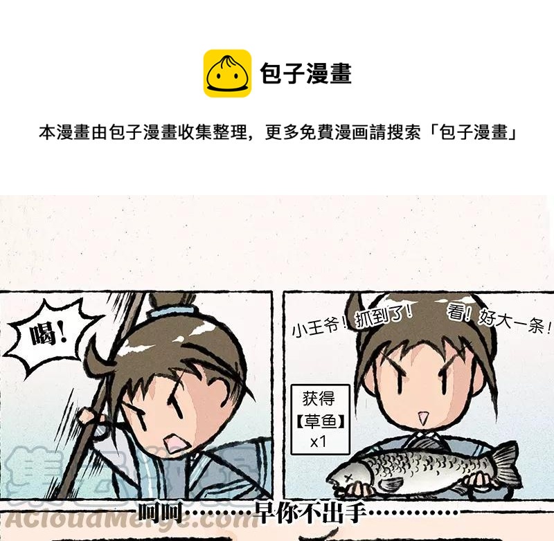 《小王爷看开点》第11话 你管这样叫“穷”？ 第1页