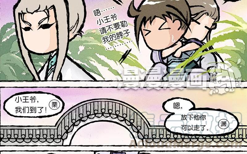 《小王爷看开点》第11话 你管这样叫“穷”？ 第3页