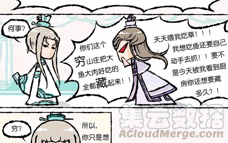 《小王爷看开点》第11话 你管这样叫“穷”？ 第9页