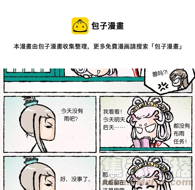 《小王爷看开点》第12话 猜什么猜，我自己查去！ 第15页
