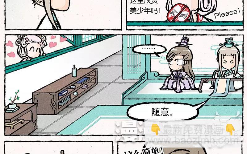 《小王爷看开点》第12话 猜什么猜，我自己查去！ 第16页