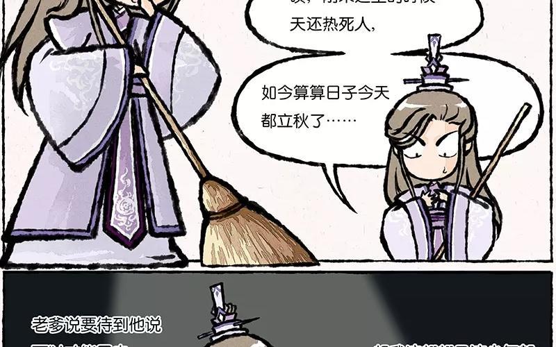 《小王爷看开点》第12话 猜什么猜，我自己查去！ 第2页