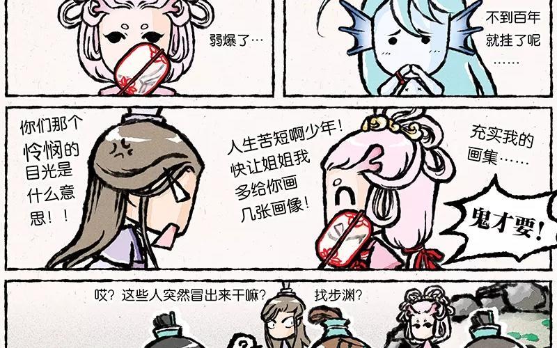 《小王爷看开点》第12话 猜什么猜，我自己查去！ 第6页