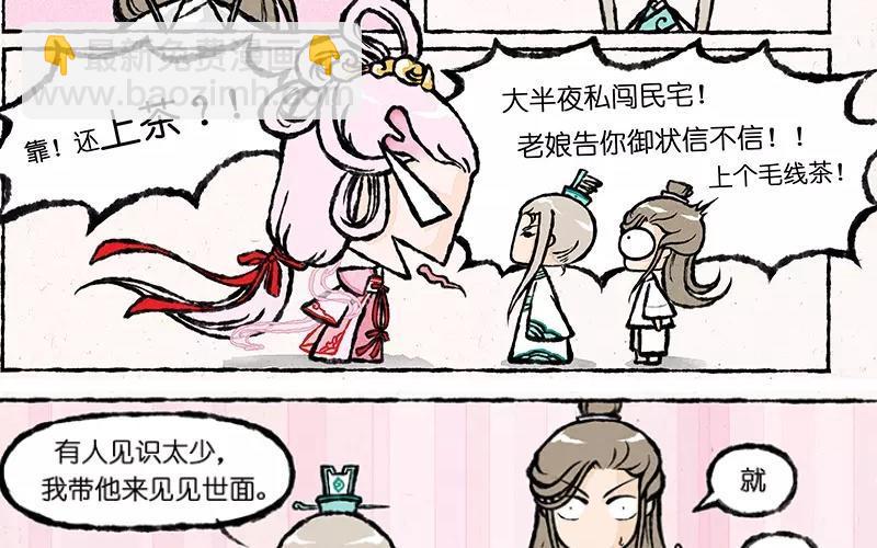 《小王爷看开点》第9话 看美男子相亲相爱这辈子值了！ 第4页