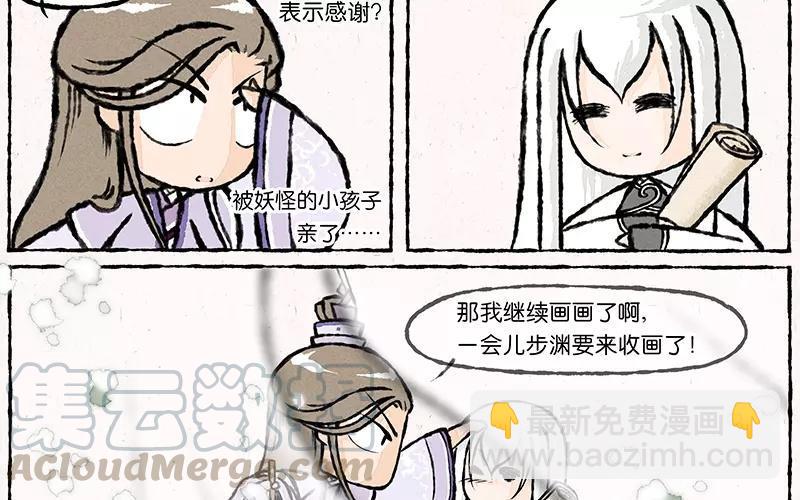 《小王爷看开点》第14话 发、发生什么事了？！ 第11页