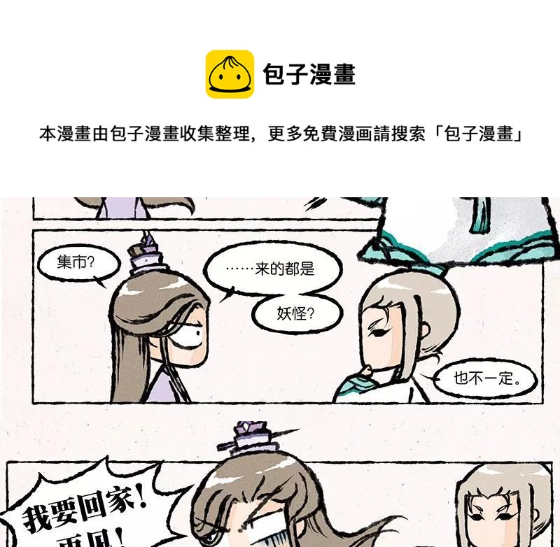 《小王爷看开点》第14话 发、发生什么事了？！ 第14页