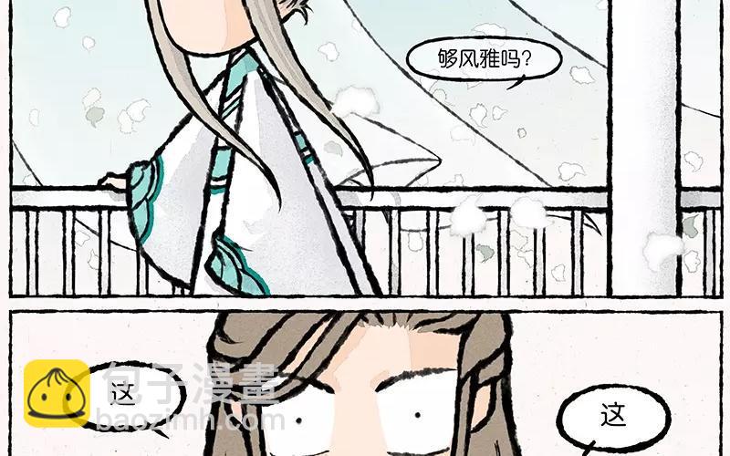 《小王爷看开点》第13话 要是妹子都求嫁了好么！ 第16页