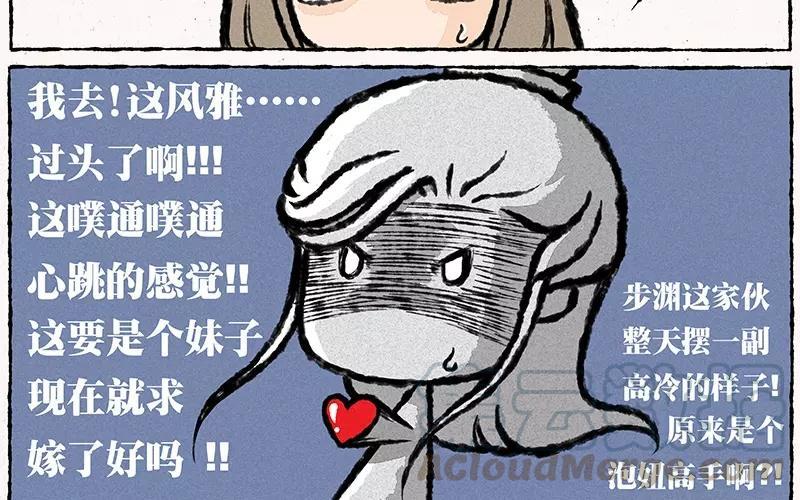 《小王爷看开点》第13话 要是妹子都求嫁了好么！ 第17页