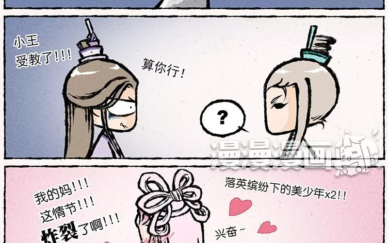 《小王爷看开点》第13话 要是妹子都求嫁了好么！ 第18页