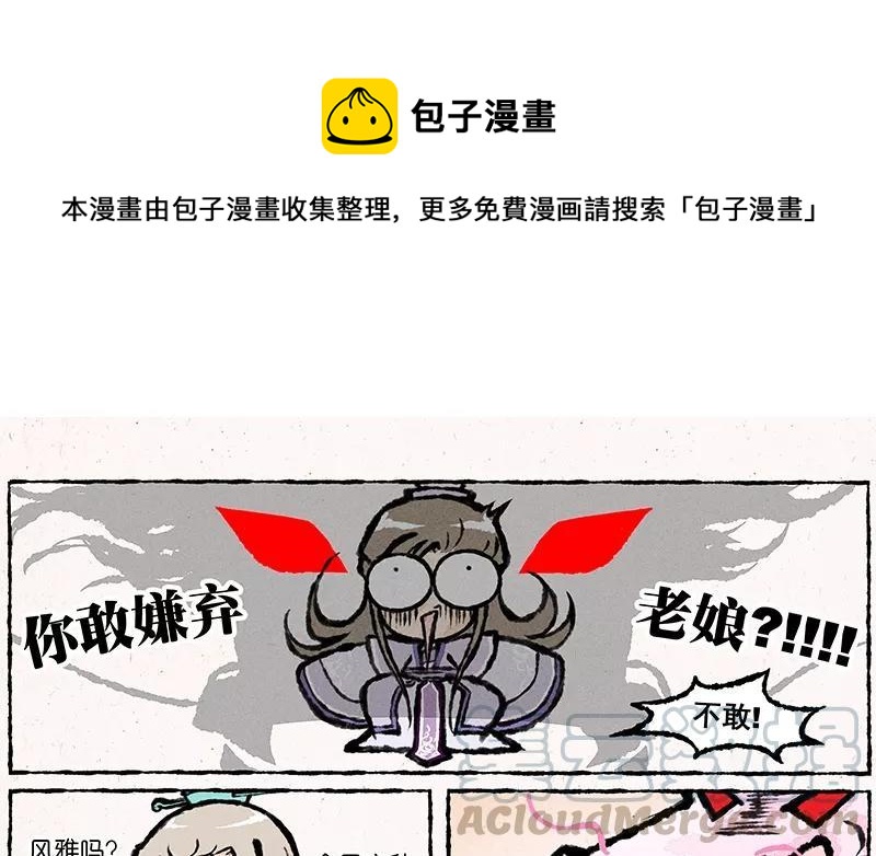 《小王爷看开点》第13话 要是妹子都求嫁了好么！ 第1页