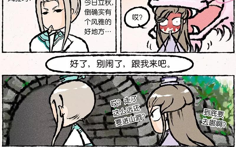 《小王爷看开点》第13话 要是妹子都求嫁了好么！ 第2页