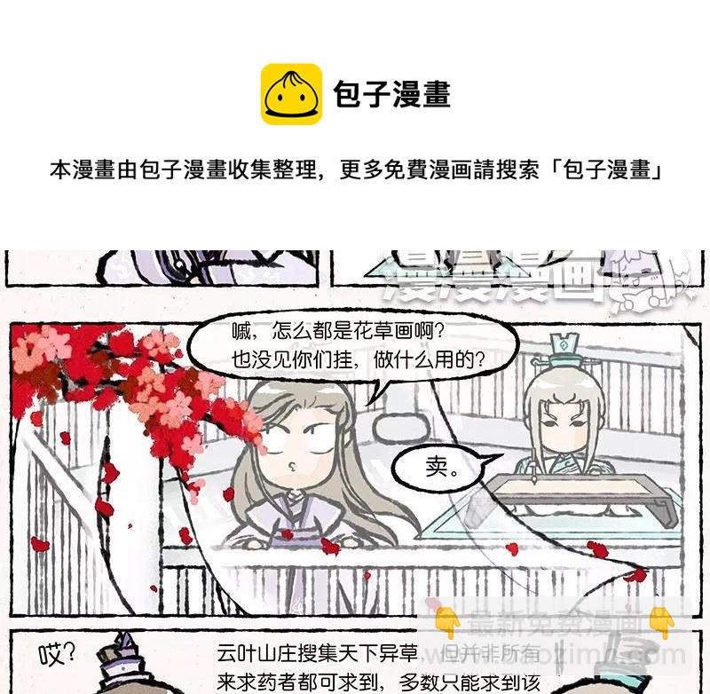 《小王爷看开点》第13话 要是妹子都求嫁了好么！ 第8页