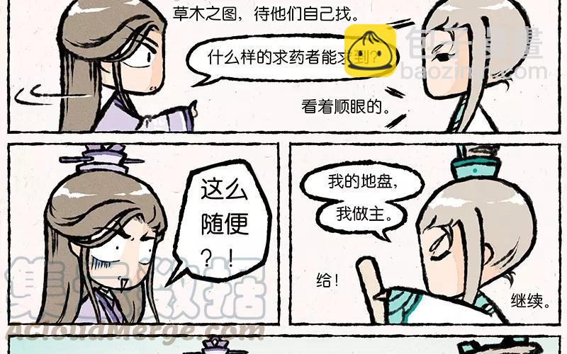 《小王爷看开点》第13话 要是妹子都求嫁了好么！ 第9页