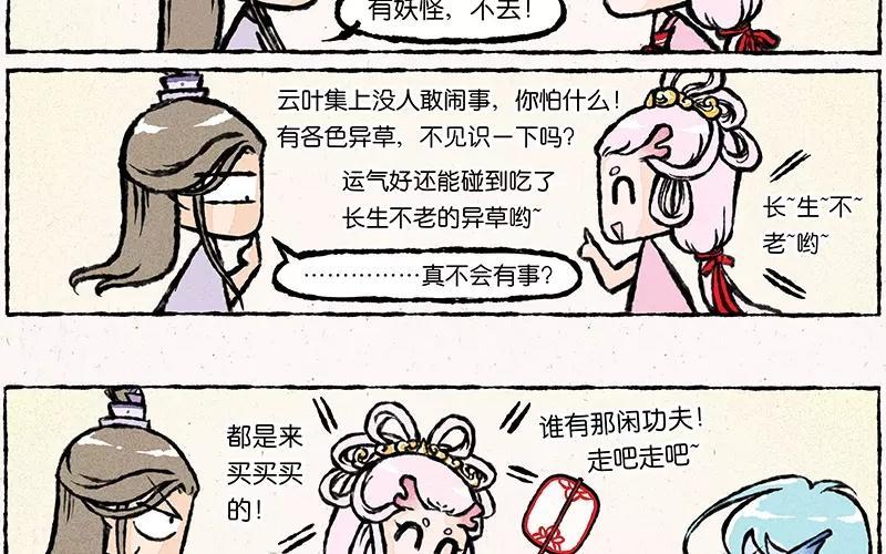 《小王爷看开点》第16话 围观的人竟然那么多！ 第10页