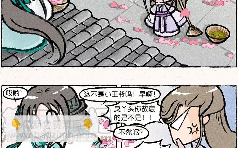 《小王爷看开点》第16话 围观的人竟然那么多！ 第3页