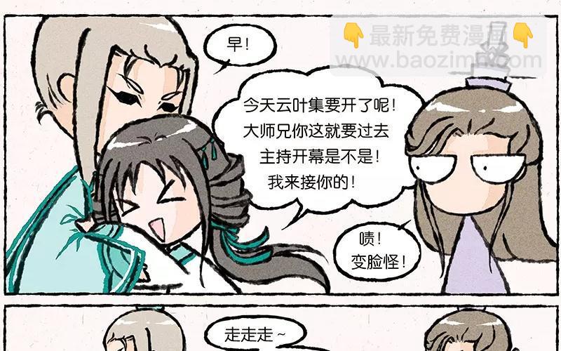 《小王爷看开点》第16话 围观的人竟然那么多！ 第6页
