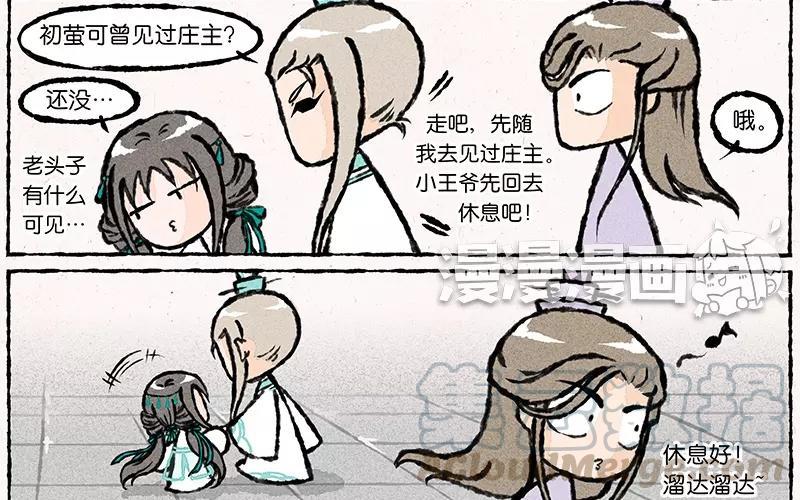 《小王爷看开点》第15话 爹，我能回家吗？！ 第11页