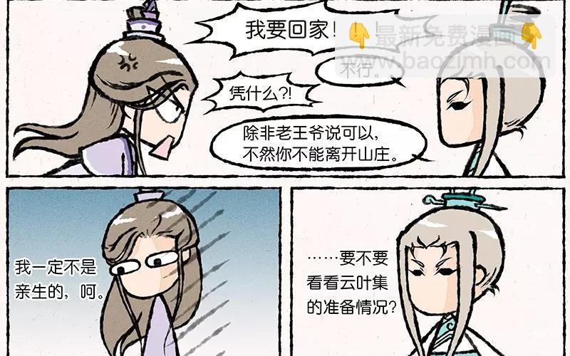 《小王爷看开点》第15话 爹，我能回家吗？！ 第4页