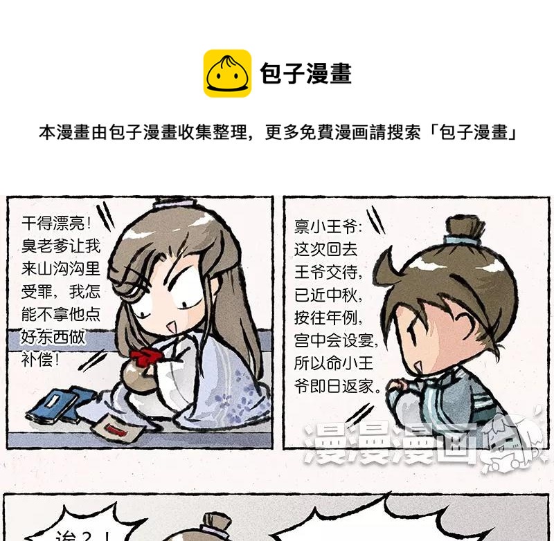 《小王爷看开点》第18话 什么？我可以回家啦！ 第12页