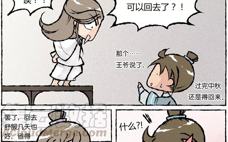 《小王爷看开点》第18话 什么？我可以回家啦！ 第13页