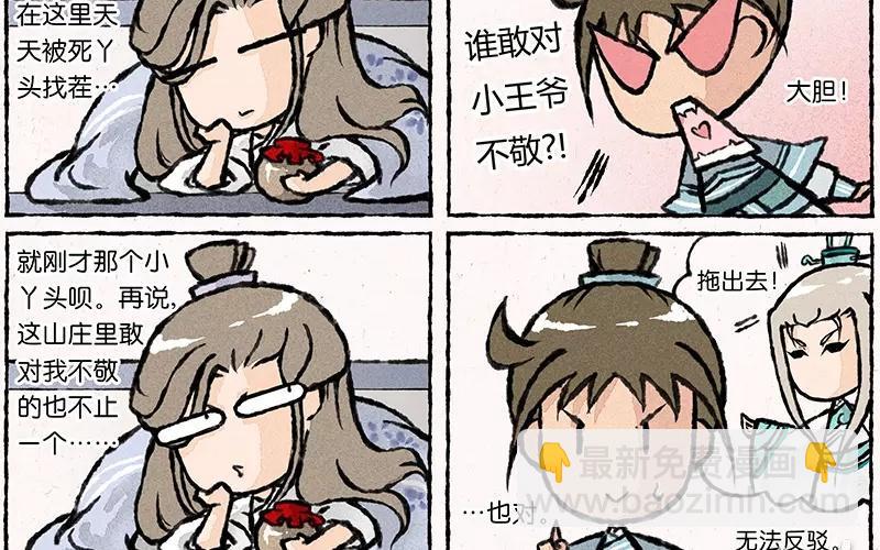 《小王爷看开点》第18话 什么？我可以回家啦！ 第14页