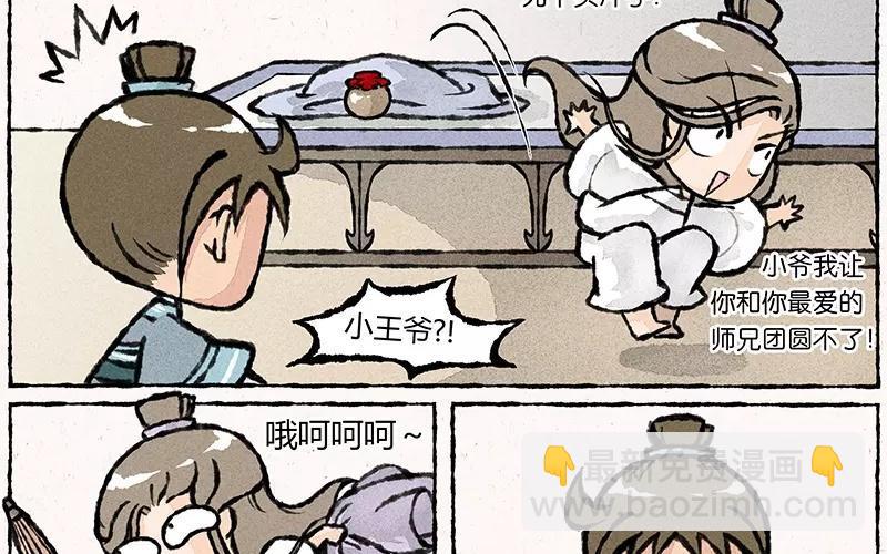 《小王爷看开点》第18话 什么？我可以回家啦！ 第16页