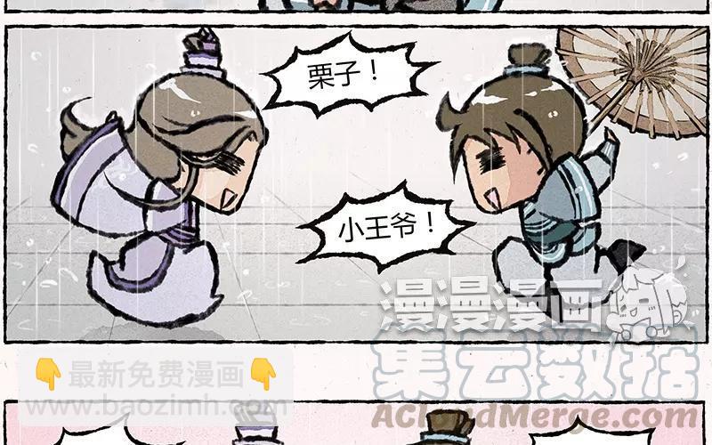 《小王爷看开点》第18话 什么？我可以回家啦！ 第5页