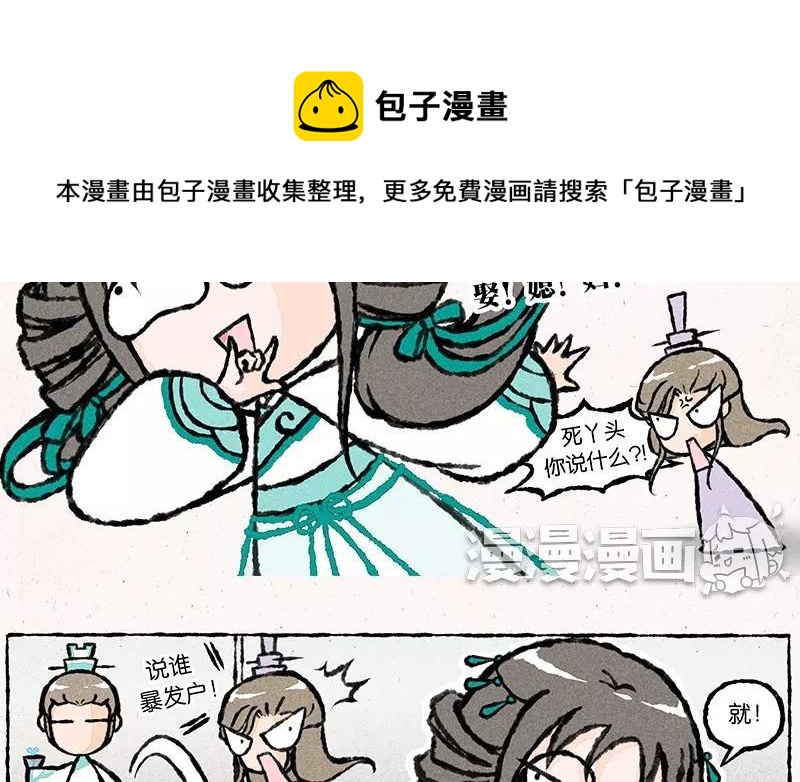 《小王爷看开点》第17话 为什么大师兄就宠着他！ 第10页