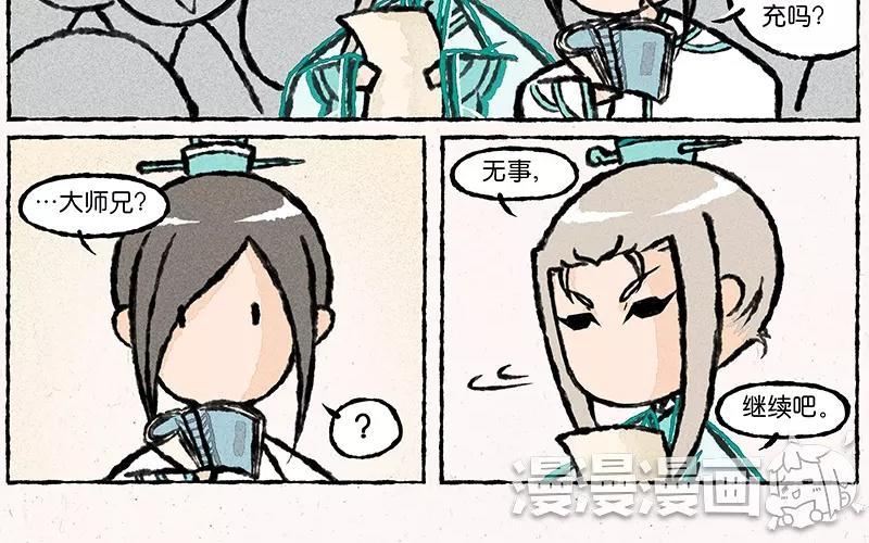 《小王爷看开点》第17话 为什么大师兄就宠着他！ 第12页